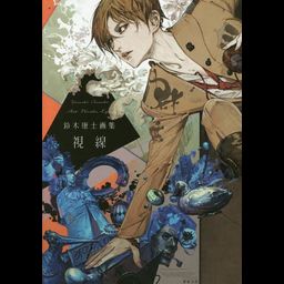 Suzuki Yasushi Art Book "Shisen"