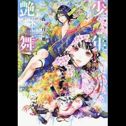 Nao Tsukiji Dai San Gashu (3rd Art Book) Shonen Enbu