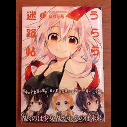 Manga Urara Meirocho Vol. 1 (Manga Time KR Comics)