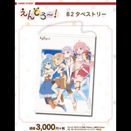 Endro! B2 Tapestry