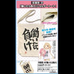 The Idolmaster Cinderella Girls Futaba Anzu no Hataraitara Make Shoulder Tote Bag Natural