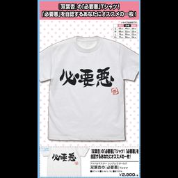 The Idolmaster Cinderella Girls Futaba Anzu no Hitsuyou Aku T-shirt White (S/M/L/XL Size)
