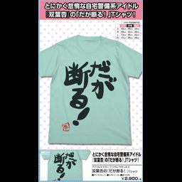 The Idolmaster Cinderella Girls Futaba Anzu no Daga Kotowaru! T-shirt Ice Green (S/M/L/XL Size)