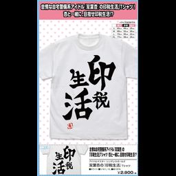 The Idolmaster Cinderella Girls Futaba Anzu no Inzei Seikatsu T-shirt White (S/M/L/XL Size)