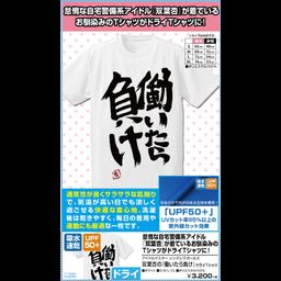 The Idolmaster Cinderella Girls Futaba Anzu no Hataraitara Make Dry T-shirt White (S/M/L/XL Size)