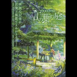 Kotonoha no Niwa (The Garden of Words) memories of Cinema by Makoto Shinkai