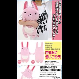 The Idolmaster Cinderella Girls Futaba Anzu no Rabbit Plush (64 x 42cm)
