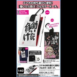 The Idolmaster Cinderella Girls Futaba Anzu no Hataraitara Make Full Color Mobile Pouch 140
