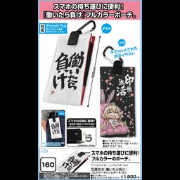 The Idolmaster Cinderella Girls Futaba Anzu no Hataraitara Make Full Color Mobile Pouch 160