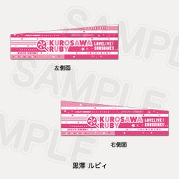 Cheering arm supporter Kurosawa Ruby Aqours 5th LoveLive! ~ Next SPARKLING !! 