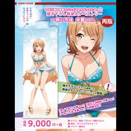 Yahari Ore no Seishun Love-come wa Machigatteiru. Zoku Original Illustration Life-size Tapestry Isshiki Iroha Swimwear Ver.