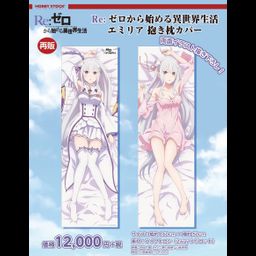 Re:Zero kara Hajimeru Isekai Seikatsu Emilia Dakimakura Cover