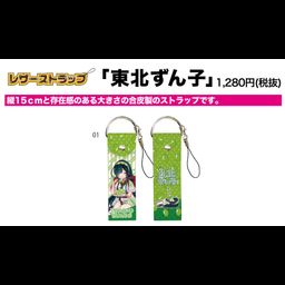 Big Leather Strap Tohoku Zunko 01 Tohoku Zunko (Mini Character)