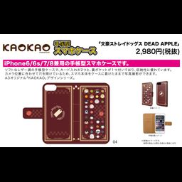 Book Type Smartphone Case for iPhone6/6S/7/8 Bungou Stray Dogs DEAD APPLE 04 Seiretsu Design (KAOKAO)