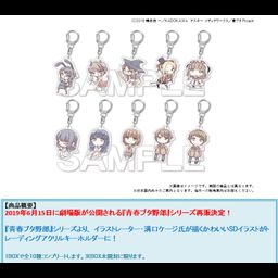 Seishun Buta Yaro wa Bunny Girl-senpai no Yume wo Minai Trading Acrylic Key Chain [SET OF 10]