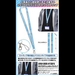 The Idolmaster Shiny Colors 283 Production Neck Strap