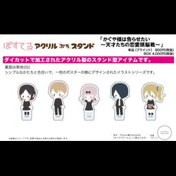 Acrylic Petit Stand Kaguya-sama: Love is War 01 Postel [SET OF 5]