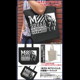 Magical Girl Spec-Ops Asuka Magical Girl Spec-Ops Asuka Large Tote Bag Black