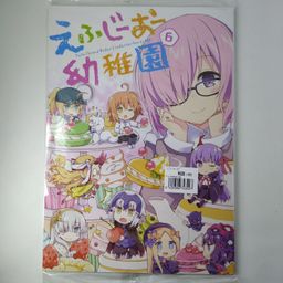 Doujinshi FGO Youchien 6