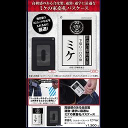 Kakegurui Livestock Plate Full Color Pass Case Mike Ver.