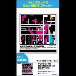 Mob Psycho 100 II Rei toda Soudanjo Waterproof Sticker