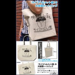 Mob Psycho 100 II Psycho Helmet Cult Large Tote Bag Natural