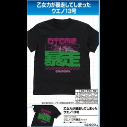 Ueno-san wa Bukiyo Ueno No. 13 Bousou T-shirt Black (S/M/L/XL Size)