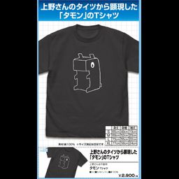 Ueno-san wa Bukiyo Tamon T-shirt Sumi (S/M/L/XL Size)