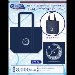 Is It Wrong to Try to Pick Up Girls in a Dungeon?: Arrow of the Orion Denim Tote Bag Artemis Familia