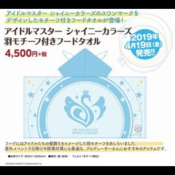 The Idolmaster Shiny Colors Hooded Towel with Wing Motif (60x120cm)