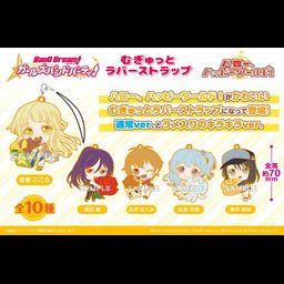 BanG Dream! Girls Band Party! Mugyutto Rubber Strap Hello, Happy World! [SET OF 10]