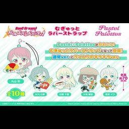 BanG Dream! Girls Band Party! Mugyutto Rubber Strap Pastel Palettes [SET OF 10]