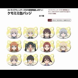Strike Witches: 501st Unit Taking Off! Kemomimi Can Badge Vol. 1 [SET OF 11]