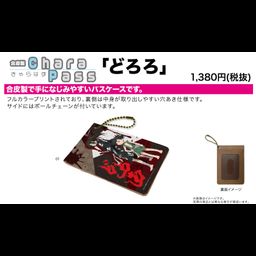 Chara Pass Case Dororo 01 Hyakkimaru & Dororo