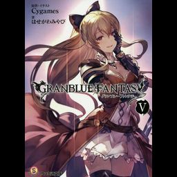 LN Granblue 5