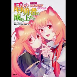 Tate no Yuusha no Nariagari Official Anthology: Raphtalia to Issho Vol. 1 (Japanese Ver.)