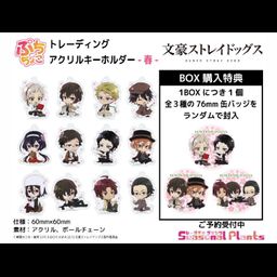 Bungou Stray Dogs Puchichoko Trading Acrylic Key Chain -Spring- [SET OF 12]