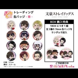 Bungou Stray Dogs Puchichoko Trading Can Badge -Spring- [SET OF 12]