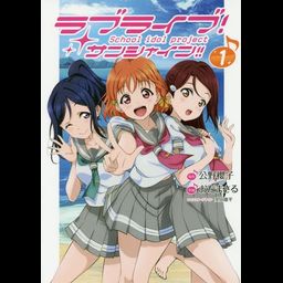 Love Live Sunshine Vol 1 Comic