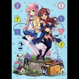 Manga まちカドまぞく (Machikado Mazoku) Vol. 2 (Japanese Ver.) 