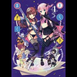 Manga まちカドまぞく (Machikado Mazoku) Vol. 4 (Japanese Ver.) 