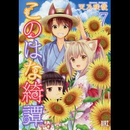Manga Konohana Kitan Vol. 7 (Japanese Ver.)