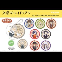 Bungou Stray Dogs Petit Doll Trading Slide Key Chain (SET OF 8)