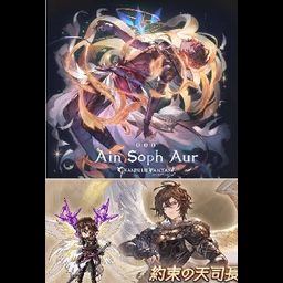 [Bonus Sandalphon] CD Ain Soph Aur - Sandalphon Granblue Fantasy