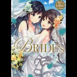 Manga Bridal Shinkon Yuri (Japanese Ver.)