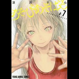 Manga Asobi Asobase Vol. 7 (Japanese Ver.)