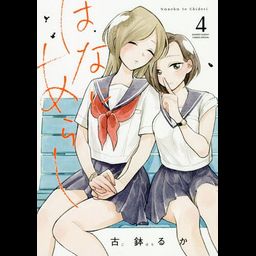 Manga Hana ni Arashi Vol. 4 (Japanese Ver.)