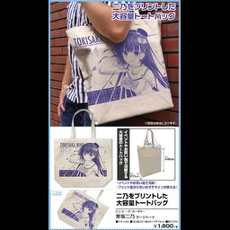 Da Capo 4 Tokisaka Nino Large Tote Bag Natural