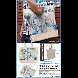 Da Capo 4 Sagisawa Alice Large Tote Bag Natural