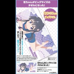 Wataten!: An Angel Flew Down to Me Shirosaki Hana 120cm Big Towel